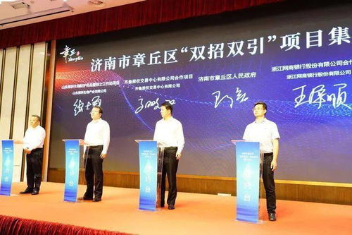章丘迎32個項目集中簽約，總投資逾117億繪新宏圖