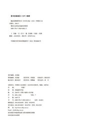 精品面塑制作技術 餐飲行業職業技能培訓教程